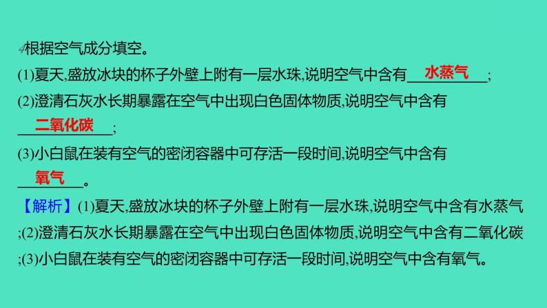 2023-2024学年九年级全一册化学人教版 第二单元　课题1　第1课时　空气是由什么组成的 课件06