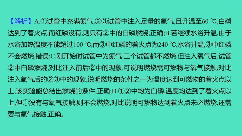 2023-2024学年九年级全一册化学人教版 实验活动3　燃烧的条件 课件04