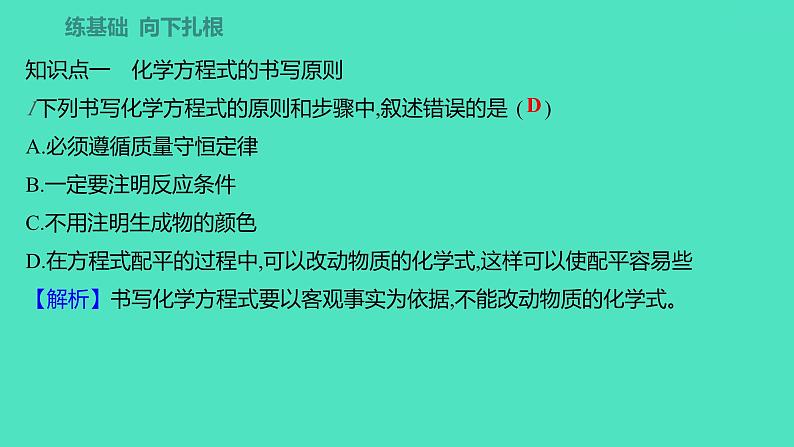 2023-2024学年九年级全一册化学人教版 第五单元 课题2 如何正确书写化学方程式 课件第3页
