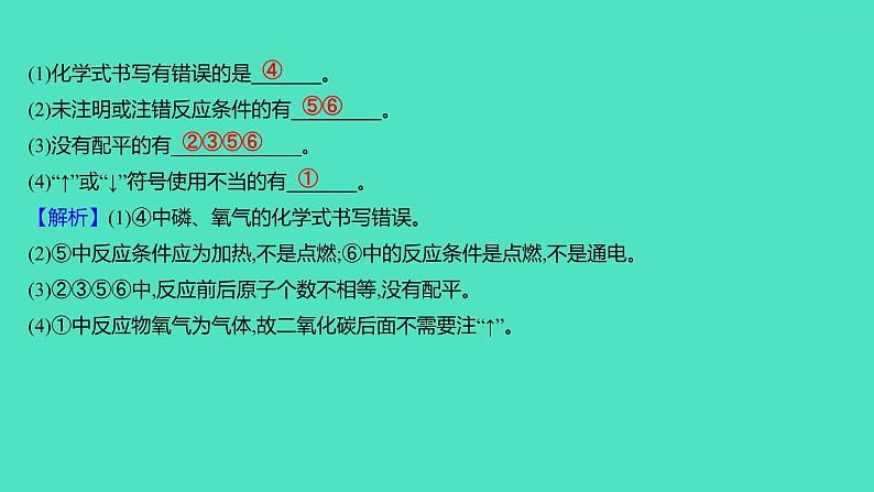 2023-2024学年九年级全一册化学人教版 第五单元 课题2 如何正确书写化学方程式 课件第5页