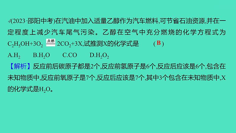 2023-2024学年九年级全一册化学人教版 第五单元 课题2 如何正确书写化学方程式 课件第7页