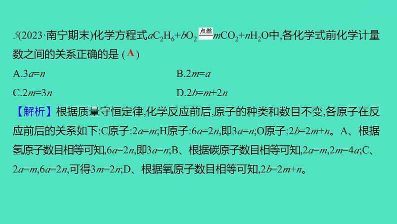 2023-2024学年九年级全一册化学人教版 第五单元 课题2 如何正确书写化学方程式 课件第8页