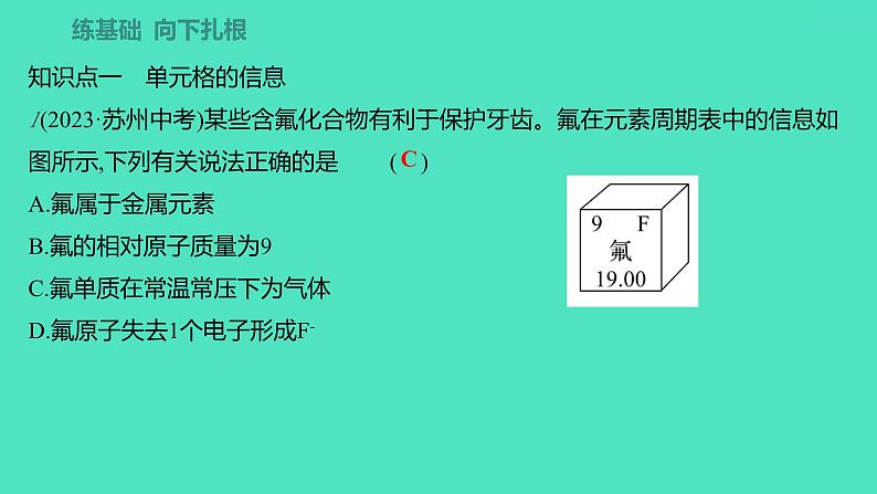 2023-2024学年九年级全一册化学人教版 第三单元 课题3 第2课时 元素周期表 课件03