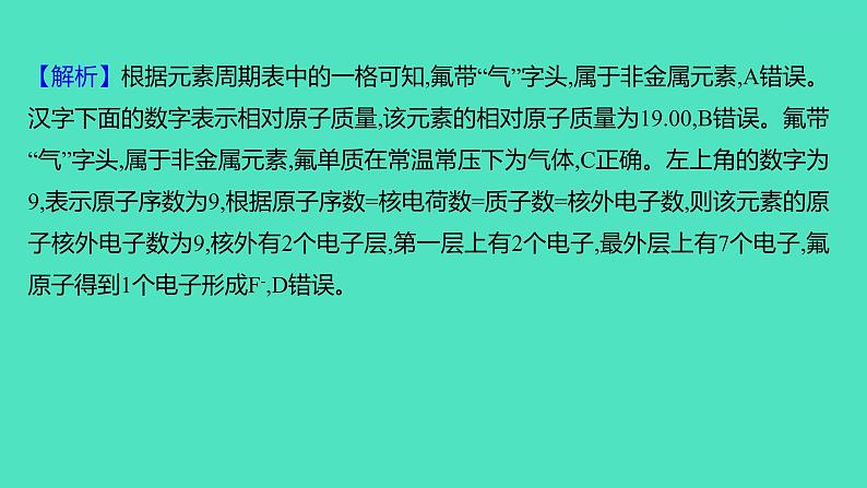 2023-2024学年九年级全一册化学人教版 第三单元 课题3 第2课时 元素周期表 课件04