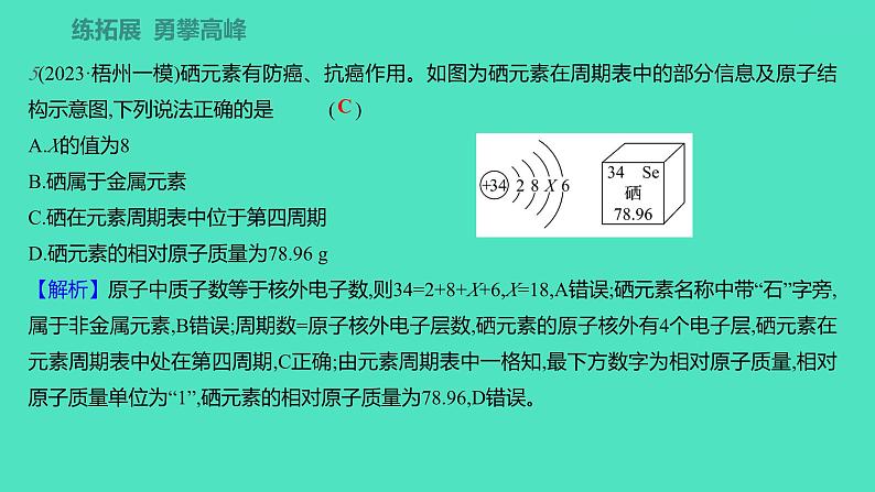 2023-2024学年九年级全一册化学人教版 第三单元 课题3 第2课时 元素周期表 课件08