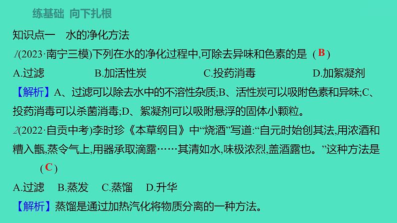 2023-2024学年九年级全一册化学人教版 第四单元 课题2 水的净化 课件04