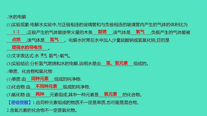 2023-2024学年九年级全一册化学人教版 第四单元 课题3 水的组成 课件第3页