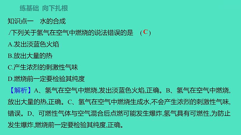2023-2024学年九年级全一册化学人教版 第四单元 课题3 水的组成 课件第4页