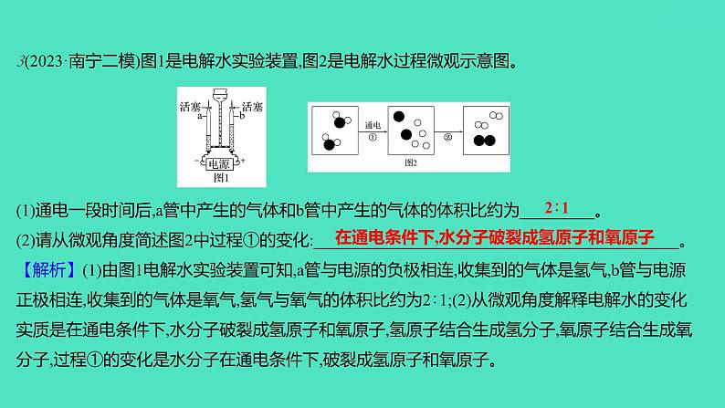 2023-2024学年九年级全一册化学人教版 第四单元 课题3 水的组成 课件第7页