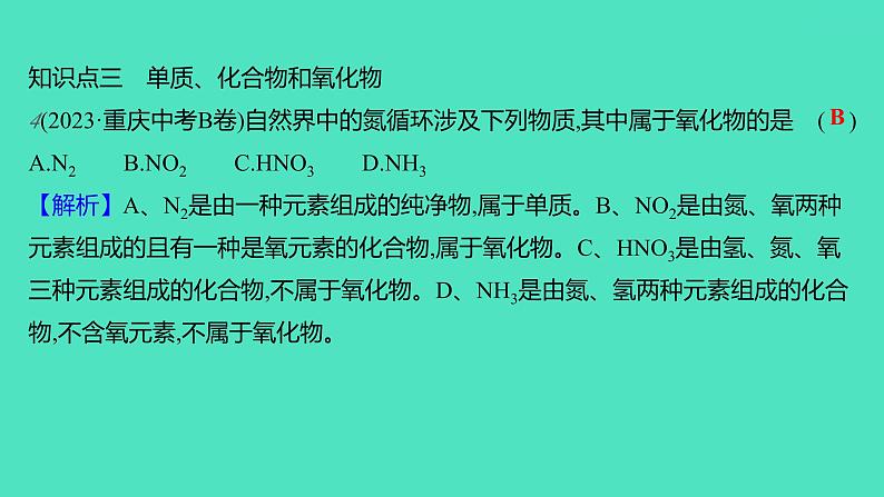 2023-2024学年九年级全一册化学人教版 第四单元 课题3 水的组成 课件第8页