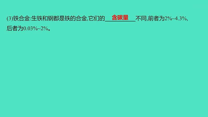2023-2024学年九年级全一册化学人教版 第八单元 课题1 金属材料 课件第3页