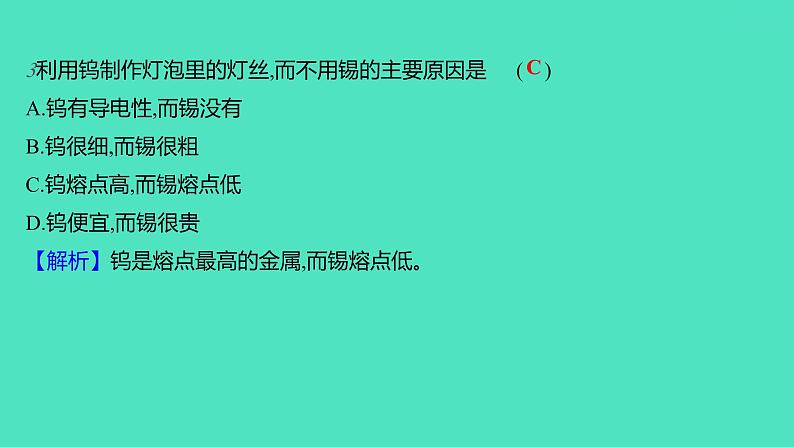 2023-2024学年九年级全一册化学人教版 第八单元 课题1 金属材料 课件第5页