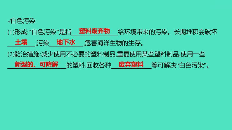 2023-2024学年九年级全一册化学人教版 第十二单元 课题3 有机合成材料 课件第3页
