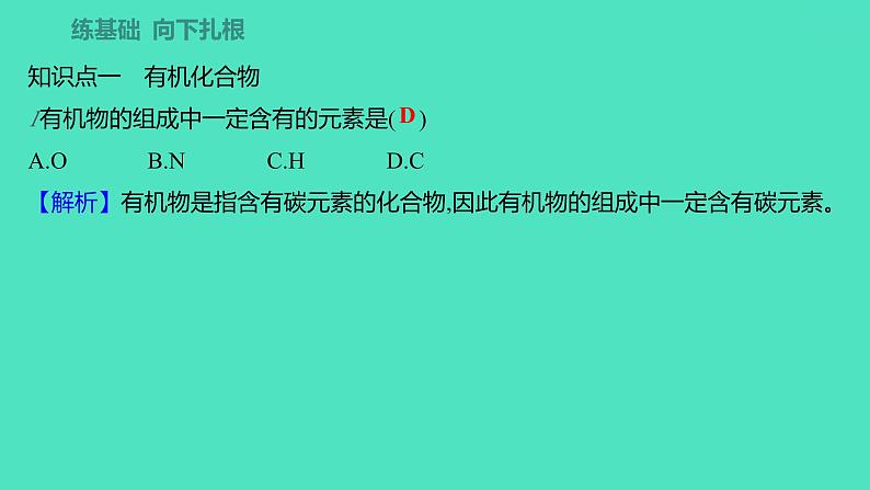 2023-2024学年九年级全一册化学人教版 第十二单元 课题3 有机合成材料 课件第4页