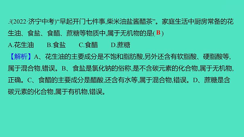 2023-2024学年九年级全一册化学人教版 第十二单元 课题3 有机合成材料 课件第6页