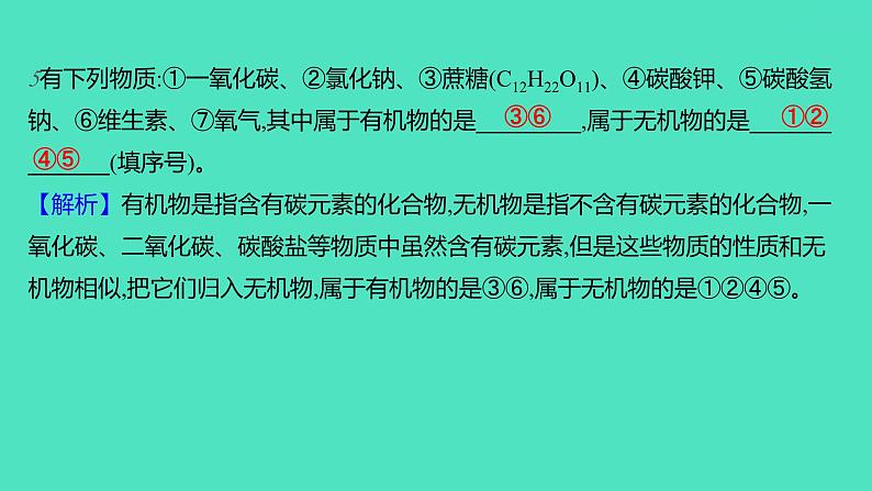 2023-2024学年九年级全一册化学人教版 第十二单元 课题3 有机合成材料 课件第8页