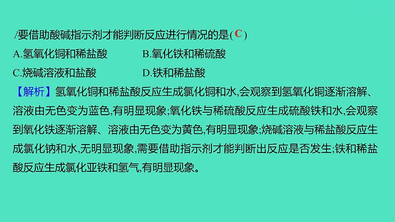 2023-2024学年九年级全一册化学人教版 实验活动6 酸、碱的化学性质 课件第2页