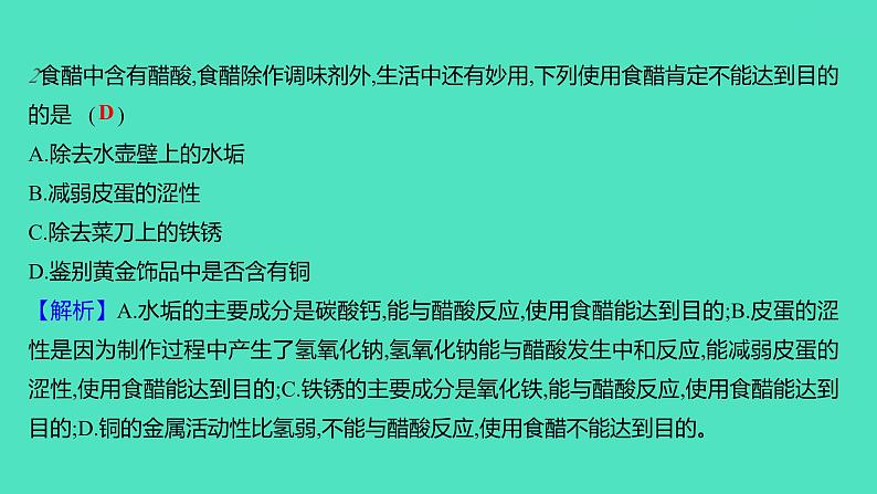 2023-2024学年九年级全一册化学人教版 实验活动6 酸、碱的化学性质 课件第3页