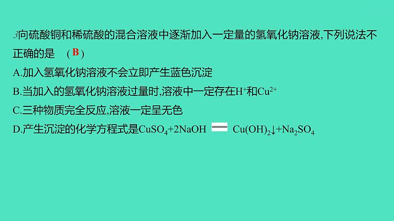 2023-2024学年九年级全一册化学人教版 实验活动6 酸、碱的化学性质 课件第4页