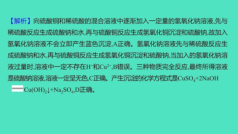 2023-2024学年九年级全一册化学人教版 实验活动6 酸、碱的化学性质 课件第5页