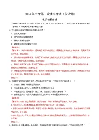 2024年中考第一次模拟考试题：化学（长沙卷）（教师用）