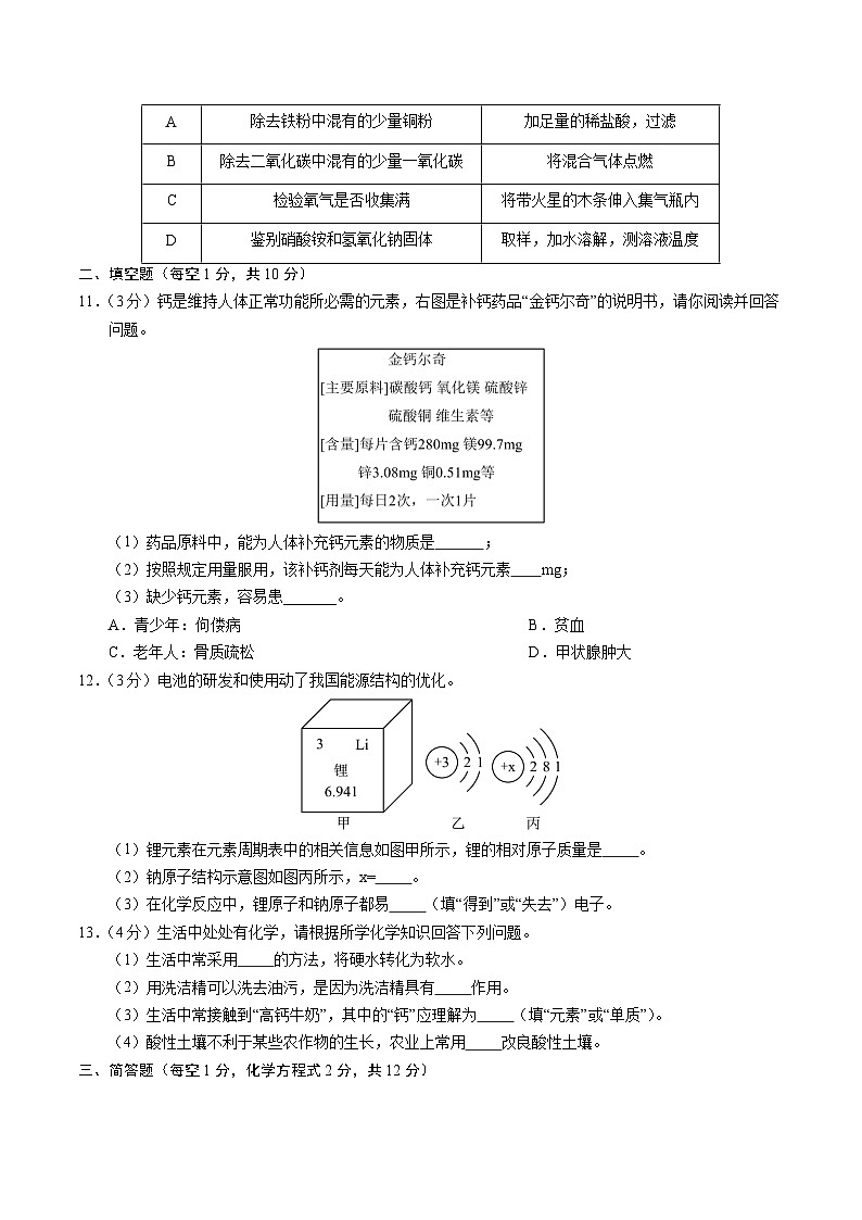 2024年中考第一次模拟考试题:化学(吉林卷)(学生用)第3页