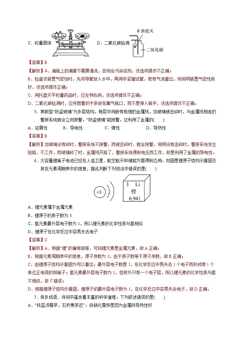 2024年中考第一次模拟考试题:化学(江西卷)(教师用)02