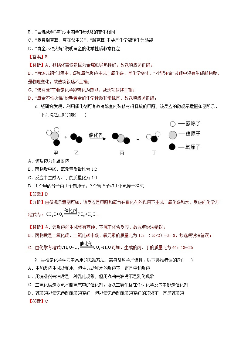 2024年中考第一次模拟考试题:化学(江西卷)(教师用)03