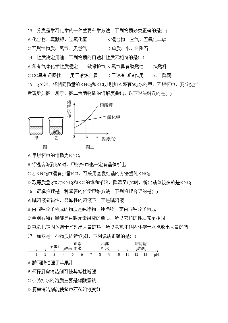 广西2023年初中学业水平考试全真模拟化学试卷(一)(含答案)第3页