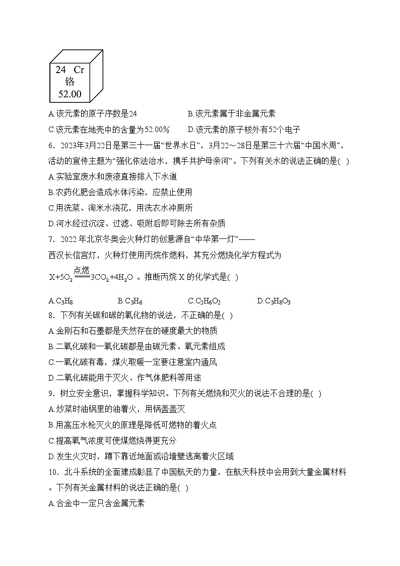 湖南省长沙市岳麓区湖南师范大学附属中学2022-2023学年九年级下学期4月月考化学试卷(含答案)第2页