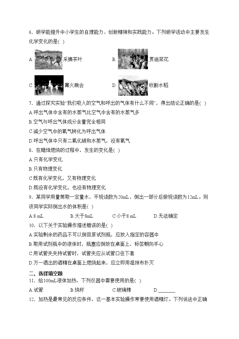 江西省宜春市丰城中学2022-2023学年八年级下学期3月月考化学试卷(含答案)02