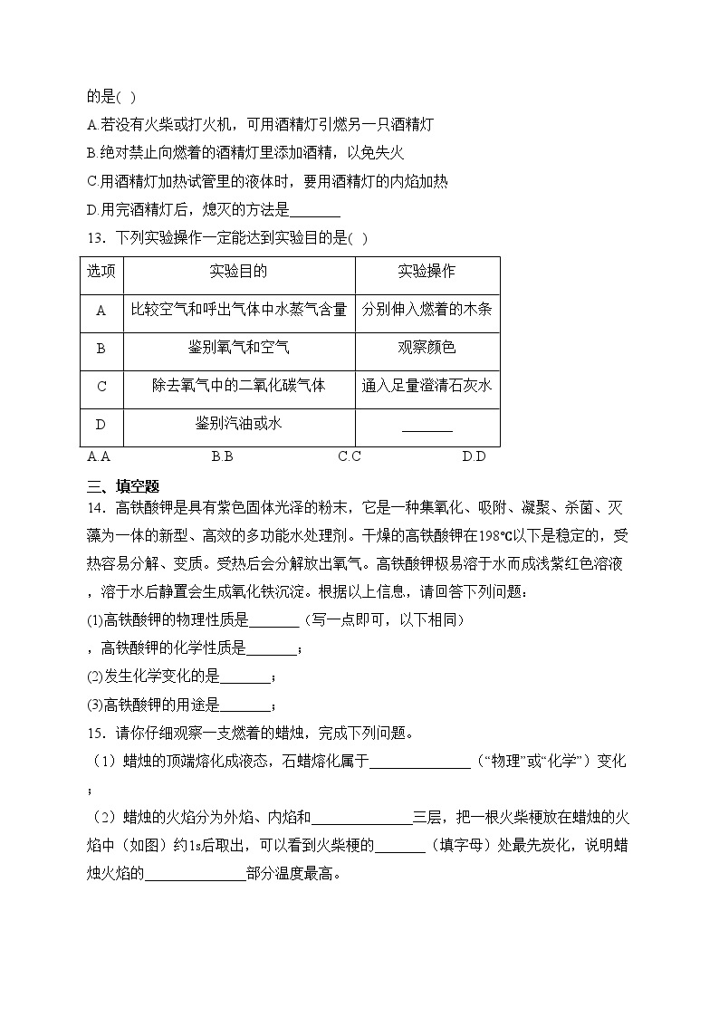 江西省宜春市丰城中学2022-2023学年八年级下学期3月月考化学试卷(含答案)03