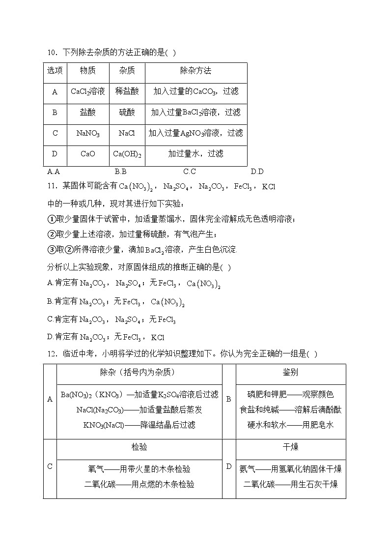 江西省宜春市宜丰县宜丰中学2022-2023学年八年级下学期5月月考化学试卷(含答案)03