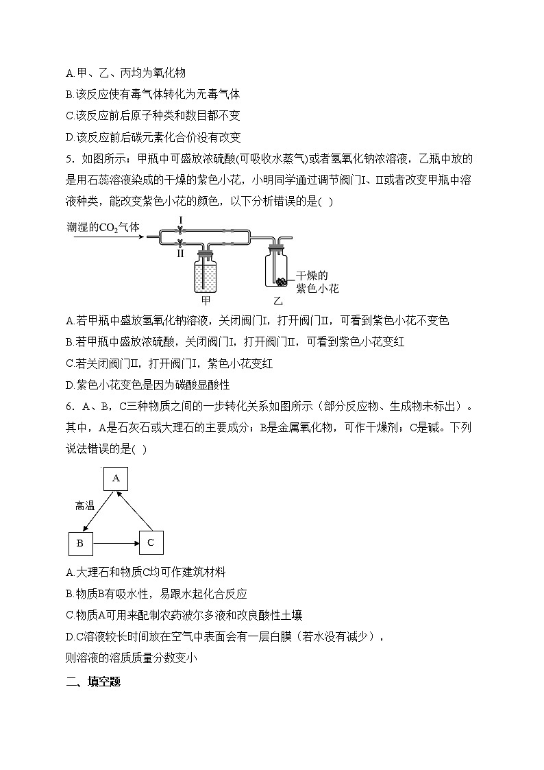 内蒙古包头市昆区2023年九年级3月三校联考化学试卷(含答案)第2页