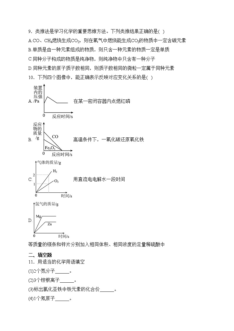 内蒙古乌海市第二中学2022-2023学年九年级下学3月月考化学试卷(含答案)第3页