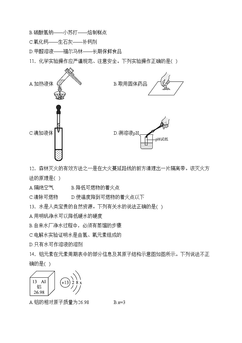 云南省昭通市巧家县2022-2023学年九年级下学期期中化学试卷(含答案)第2页