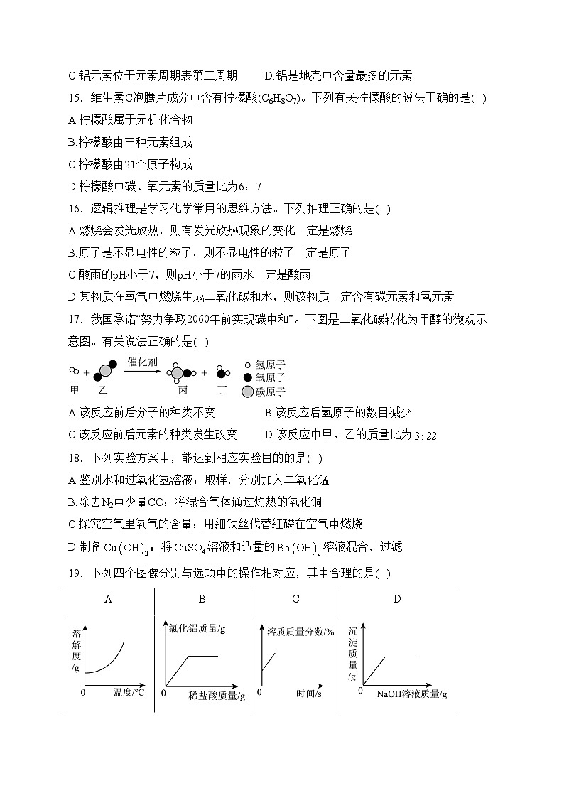 云南省昭通市巧家县2022-2023学年九年级下学期期中化学试卷(含答案)第3页