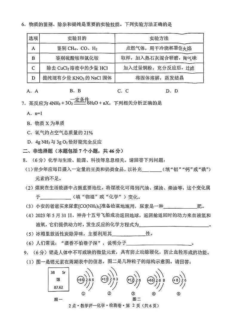 2024年贵州省毕节市纳雍县部分学校九年级下学期一模考试化学试题+第2页