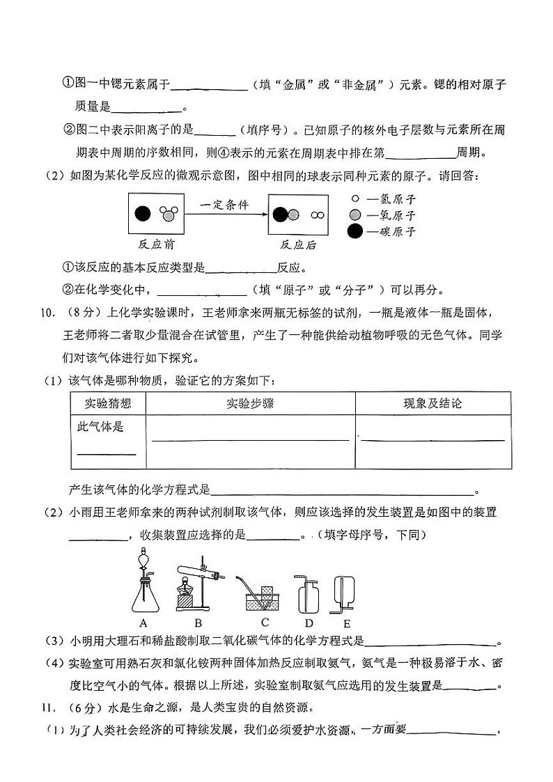 2024年贵州省毕节市纳雍县部分学校九年级下学期一模考试化学试题+第3页