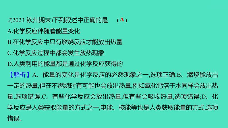 2023-2024学年九年级全一册化学人教版 第七单元 课题2 第1课时 化石燃料的利用 课件第5页