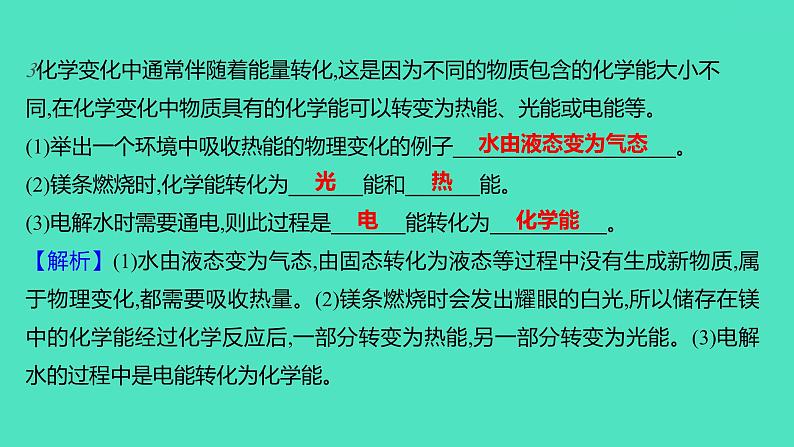 2023-2024学年九年级全一册化学人教版 第七单元 课题2 第1课时 化石燃料的利用 课件第6页