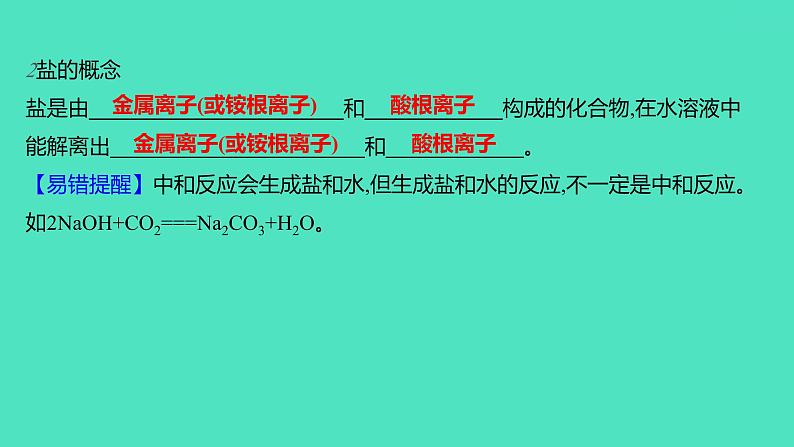 2023-2024学年九年级全一册化学人教版 第十单元 课题2 第1课时 中和反应 课件03