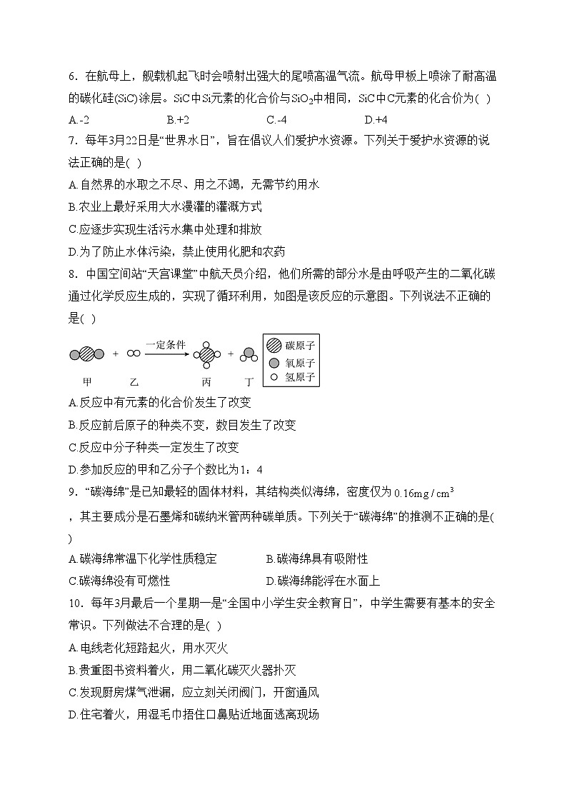 湖南省长沙市湖南师大附中2023-2024学年九年级下学期第三次质量检测化学试卷(含答案)第2页