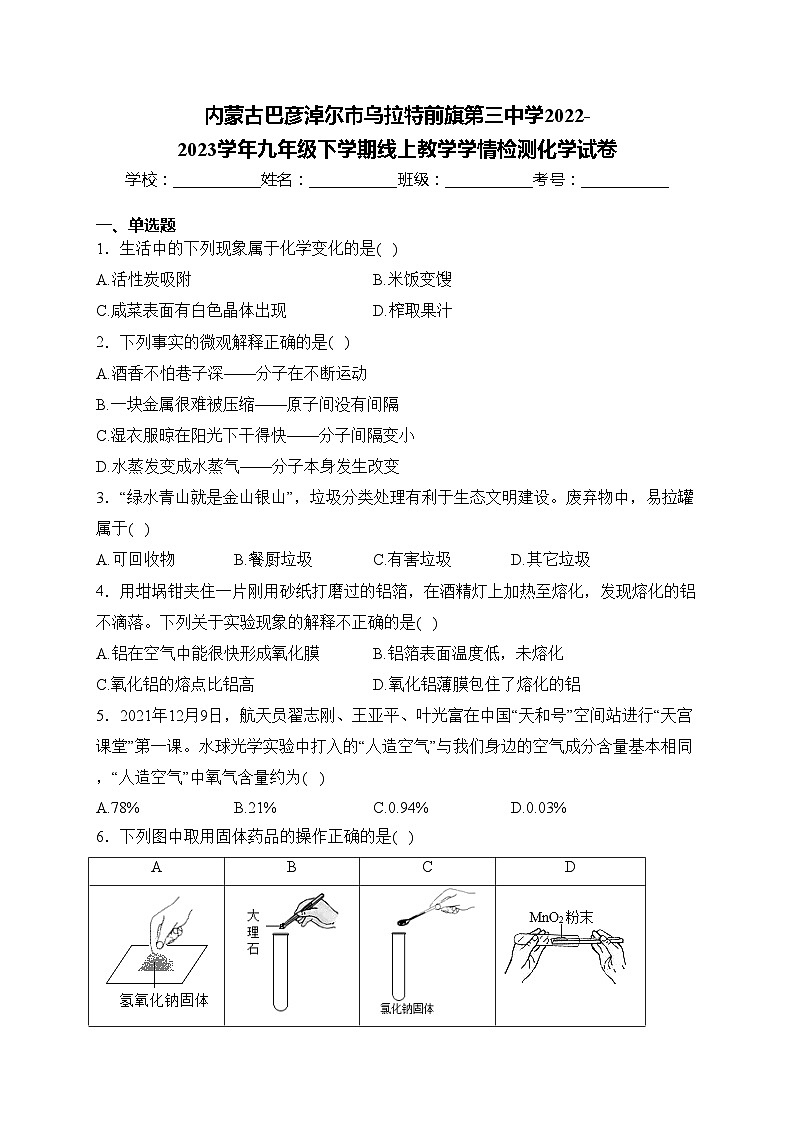 内蒙古巴彦淖尔市乌拉特前旗第三中学2022-2023学年九年级下学期线上教学学情检测化学试卷(含答案)第1页