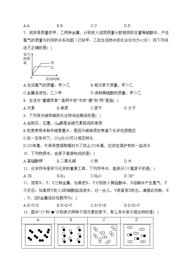 内蒙古巴彦淖尔市乌拉特前旗第三中学2022-2023学年九年级下学期线上教学学情检测化学试卷(含答案)第2页