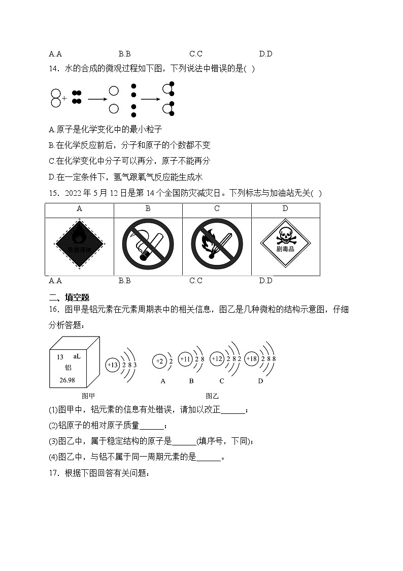 内蒙古巴彦淖尔市乌拉特前旗第三中学2022-2023学年九年级下学期线上教学学情检测化学试卷(含答案)第3页