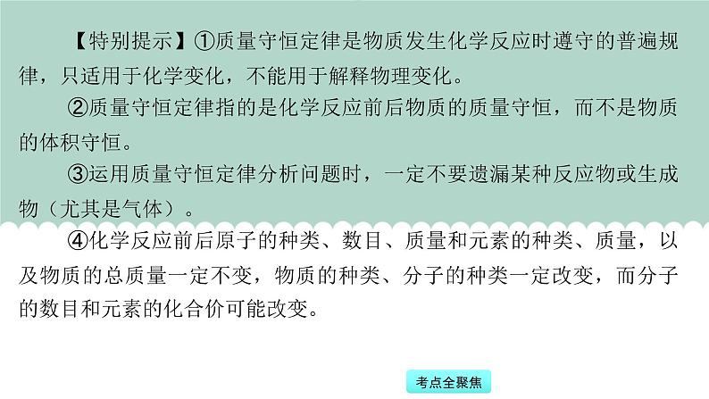 中考化学一轮复习基础过关课件第1讲 物质的性质与变化(含答案)08