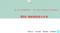 中考化学一轮复习基础过关课件第2讲 物质的组成与分类(含答案)