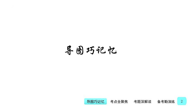 中考化学一轮复习基础过关课件第2讲 物质的组成与分类(含答案)第2页