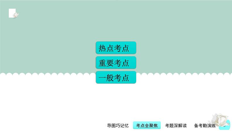 中考化学一轮复习基础过关课件第3讲 构成物质的微观粒子(含答案)第6页